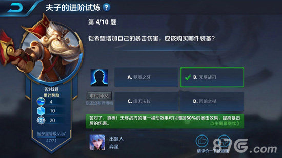 王者荣耀铠甲增加暴击伤害 该买哪件装备？