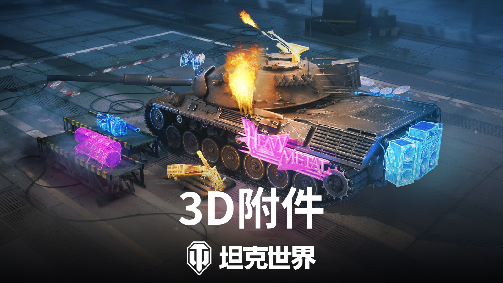 《坦克世界》 1.27版本更新 节日即将开始！